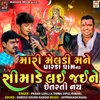 About Mari Meldi Mane Parka Dham Na Simade Lai Jai Ne Chhetarati Nay Song