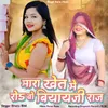 About Mara Khet Me Rod Vo Biyanji Raj Song