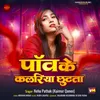 About Paaw Ke Kalariya Chhutata Song