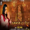 About Hanuman Chalisa Song