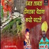 About Dhvaj Lavta Dongravar Yetana Kapade Fatale Song