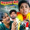 About Badchalan Beti Part- 1 Song