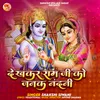 About Dekh Kar Ram Ji Ko Janak Nandini Song