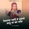 About Demalya Nagari Me Pujago Sadu Ma Ko Lal Song