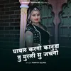 About Ghayal Kargo Kanuda Tu Murali Su Jachago Song