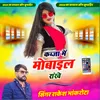 About Kabja Me Mobile Rakhe Song