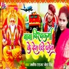 About Baba Vishvakarma Ke Den Ude Plen Song