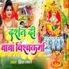 About Darshan Di Baba Vishvakarma Song