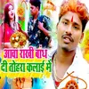 Aava Rakhi Bandh Di Tohara Kalai Me