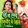 About Rahi Na Hamra Takadir Me Jaan Song