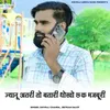 About Jyanu Atri To Batari Dhokho Ch K Majburi Song