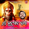 About Shree Hanuman Katha Song