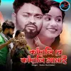 About Kandali Re Kandali Amai Song