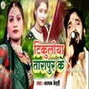 About Tikuliya Tarapur Ke Song