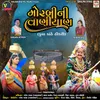 About Morbi Ni Vaniyan (Kuva Kanthe Thikari) Song