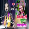 About Beti Karaiy Chhau Pukar Vipati Beriya Song