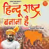 About Hindu Rashtra Banana Hai Song