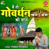 About Main To Govardhan Ko Jaun Song