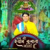 About Jai Shri Shyam Bulata Jata Hoon Song