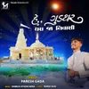 About He Gudthar Dhara Ja Nivasi Song