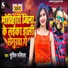 About Motihari Jila Ke Laika Dali Senurwa Ge Song