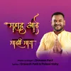 About Mahadu Aai Mazhi May Song