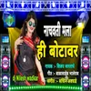 Nachavti Mala Hi Botavar (Dj Nilesh Wadkar)