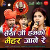 About Saiyaan Ji Humko Maihar Jaane Re Song