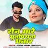 About Roj Mare Mutpiana Bhatar Song