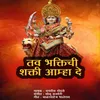 Tav Bhaktichi Shakti Aamha De