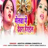 About Melawa Me Devarwa Herail Song