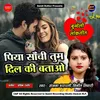 About Piya Sanchi Tum Dil Ki Batao Kye Le Aaye Sautaniya Song