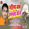 About Mahima Baba Hansnath Ke Song