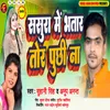 About Sasura Me Bhatar Tor Puchhi Na Song