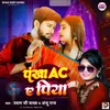 About Pankha AC Ye Piya Song