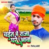 About Chait Me Raja Ghare Aawa Song
