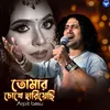 About Tomar Chokhe Hariyeachi Song