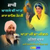 Khalse di Mata Sahib Kaur Ji