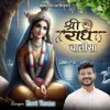 Shree Radhe Chalisa