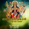 Aai Parvati Prakatali Bolaichya Rupat