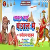 About Nachal Jai Pandal Me Song