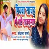 About Piya Sachahu Me Bade Rajkumar Song