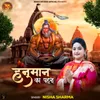 About Hanuman Ka Pahra Song