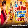 About Durga Maiya Hamara Kahiye Banaibu Super Gaviya Na Song