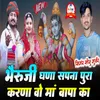 About Bheruji Ghana Sapna Pura Karna Vo Maa Bapa Ka Song