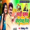 About Gharhi Chalawa Poplenwa Piya Song