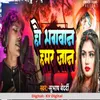 About Hai Bhagvan Hamar Jaan Song