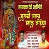 About Murali Aala Mhaku Aaicha (Mayakka Devi Bhaktigeete) Song