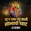 Uth Ga Amba Yedu Zali Sonyachi Pahat (Dj Remix)