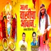 About Aala Vakhicha Aavaj(Aakhad Vishesh Geet ) Song